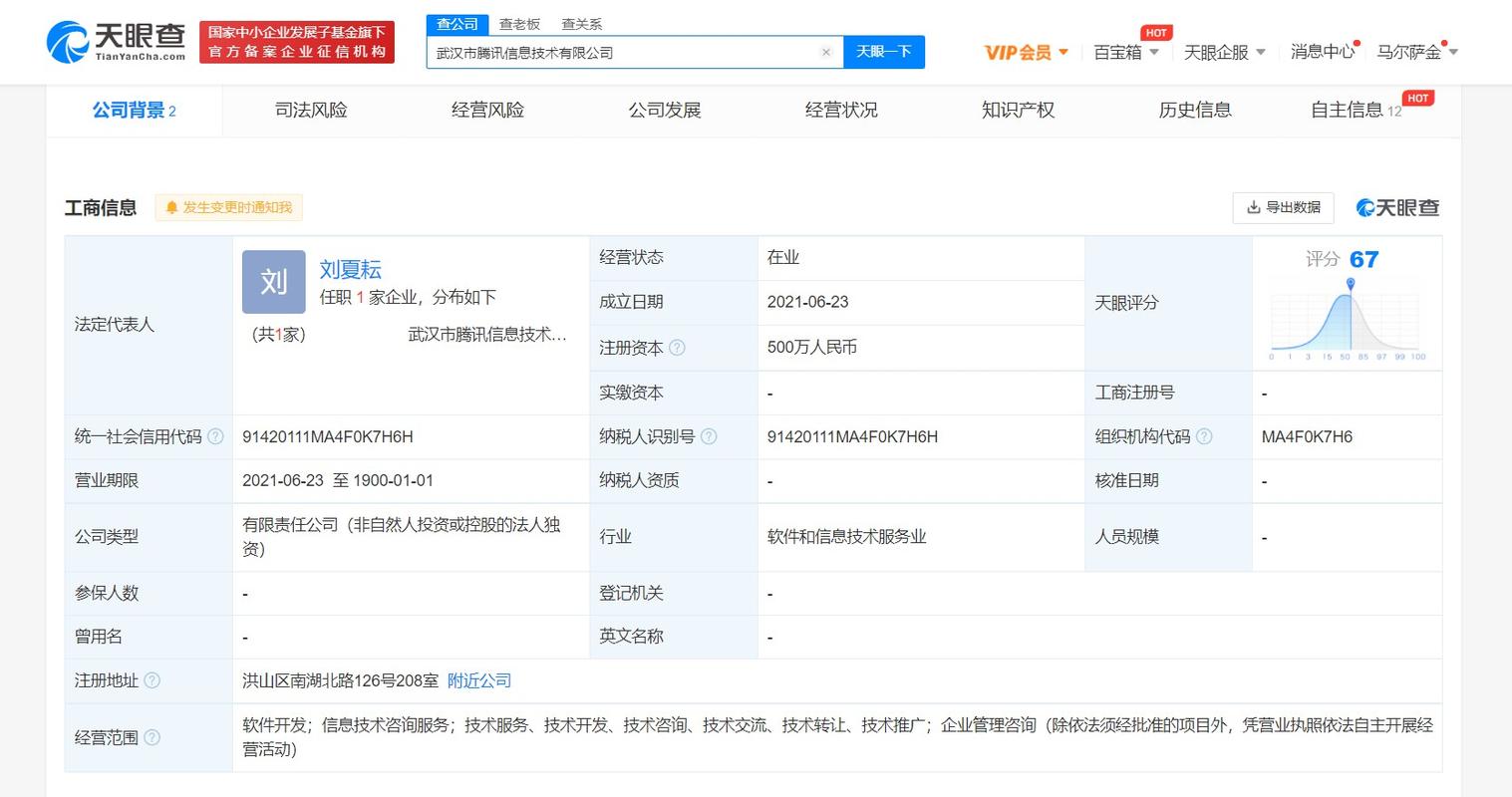 腾讯全资持股在武汉成立信息技术公司，深耕软件开发与技术服务领域