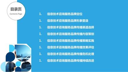 信息技术咨询服务品牌建设与传播策略