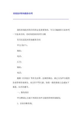 信息技术咨询服务合同第三次修改要点解析
